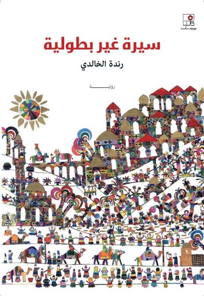 An unheroic biography